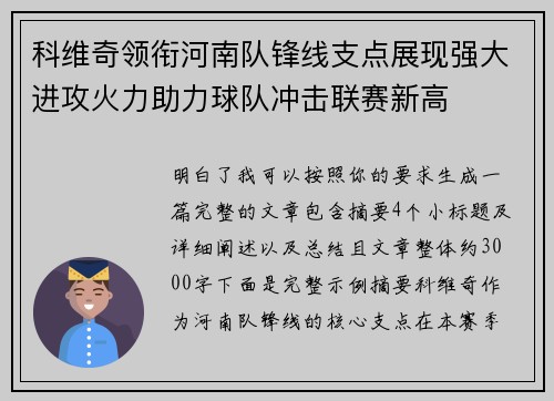 科维奇领衔河南队锋线支点展现强大进攻火力助力球队冲击联赛新高 科维奇领衔河南队锋线支点展现强大进攻火力助力球队冲击联赛新高