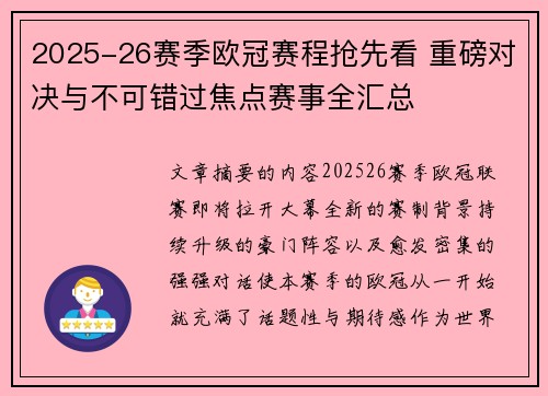 2025-26赛季欧冠赛程抢先看 重磅对决与不可错过焦点赛事全汇总