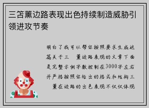 三笘薰边路表现出色持续制造威胁引领进攻节奏