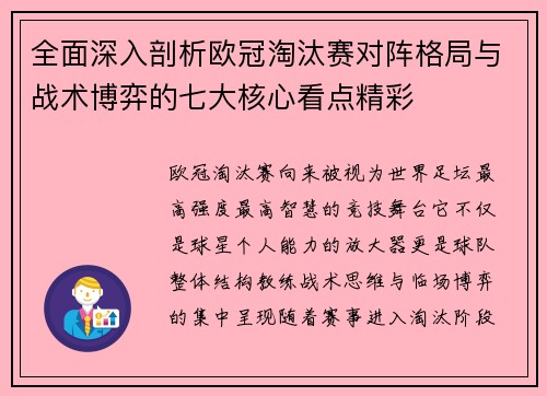 全面深入剖析欧冠淘汰赛对阵格局与战术博弈的七大核心看点精彩 全面深入剖析欧冠淘汰赛对阵格局与战术博弈的七大核心看点精彩