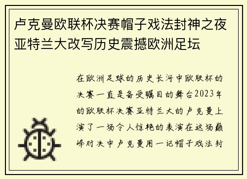 卢克曼欧联杯决赛帽子戏法封神之夜亚特兰大改写历史震撼欧洲足坛 卢克曼欧联杯决赛帽子戏法封神之夜亚特兰大改写历史震撼欧洲足坛