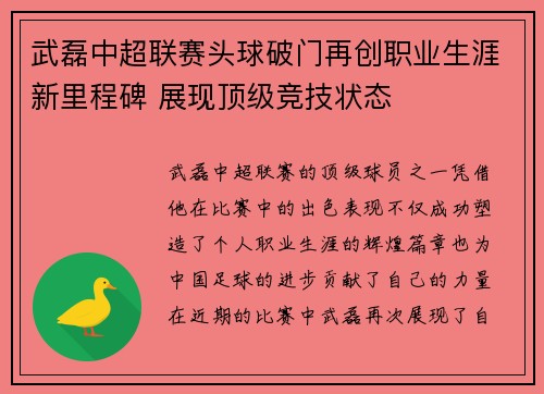 武磊中超联赛头球破门再创职业生涯新里程碑 展现顶级竞技状态 武磊中超联赛头球破门再创职业生涯新里程碑 展现顶级竞技状态
